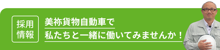 私たちと一緒に働いてみませんか！